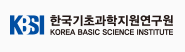 한국기초과학지원연구원(오창)