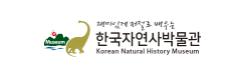 한국자연사박물관