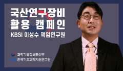 [3편] 2021 국가연구개발 우수성과 창출